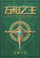 万相之王TXT