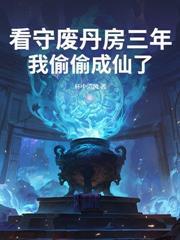 洪荒我通天教主开摆