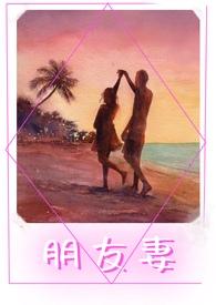 朋友妻偷偷骑阅读