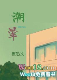 潮晕(1v1强制爱)作者无弹窗笔趣阁