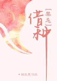 借种( 1v1 高h)豌豆荚