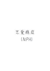 恋爱瘾证