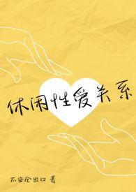 休闲指的是什么?