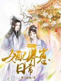 快穿之女配养崽日常(梦之悠然)