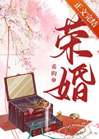 荣宠记全文免费阅读