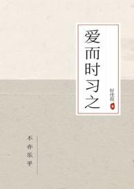 爱而舍之什么意思