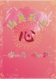 玛丽苏cp