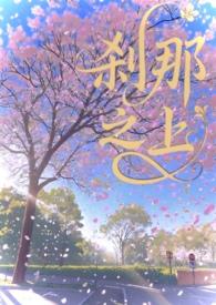 刹那电影