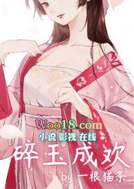 碎玉成欢(np)作者一根猫条姜晏平生就没吃过什么苦