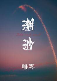 潮沙(1v1)_16舔穴(微h)_四方网