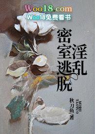 乱 密室逃脱