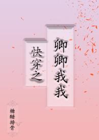 卿卿快穿哪里看