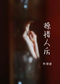 撩错人后我靠攻略反派续命短剧