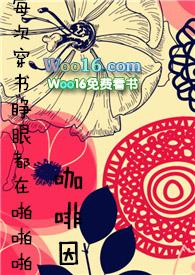 每次快穿睁眼都在被pap49