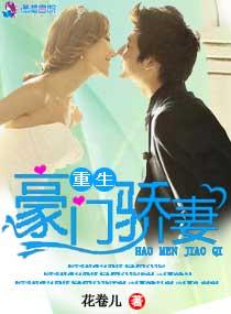 重生豪门骄妻徐伊人
