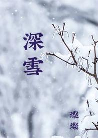 校园H)最新章节目录