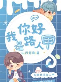 我是路人甲好电影