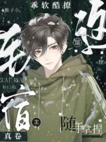 这届宿主太难带小小仙