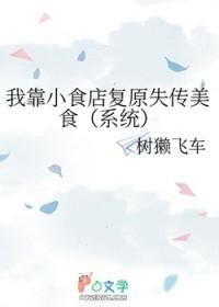 我靠美食征服一切