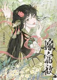 我嫁给了宿敌的儿子严谨玉