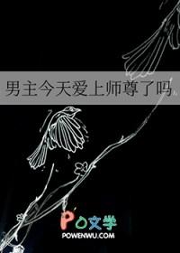 男主今天也