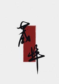 夫人今日拔刀了吗番外免费阅读