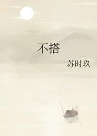 不搭界什么意思