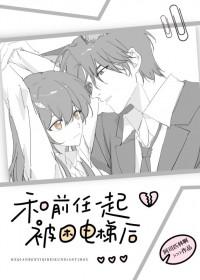 和前任住在一起