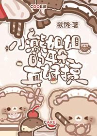 小熊姐姐的耳朵真好摸 作者欲馋