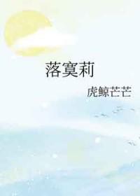 落寞莉txt