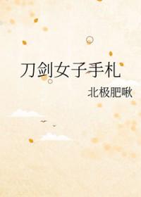 刀剑女士
