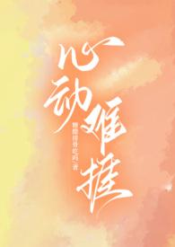 心动难捱 糖醋排骨吃吗