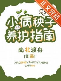 病秧子男主