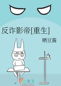 反诈行动电影2019