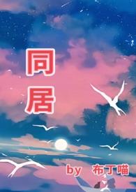 同居gl