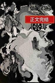 我的妖怪老婆们免费阅读