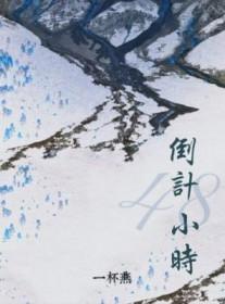 48小时以后是几号