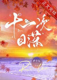 11点的日落