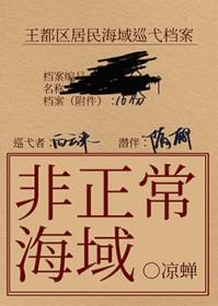 非正常海域2如渊txt百度