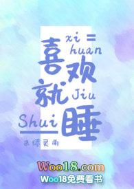喜欢就好