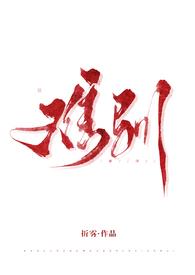 难驯人间简谱