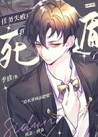 任务失败后我死遁了笔趣阁