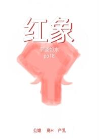 红象文学官网