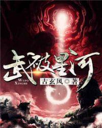 星河武王