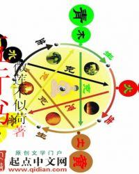 五行书院电影解说