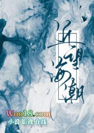 近望海潮镜子txt