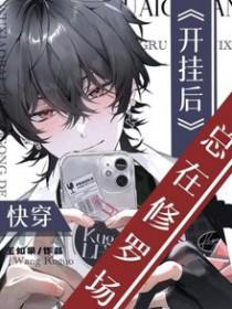 快穿 开挂
