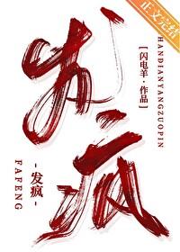 发疯的想你