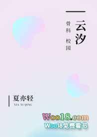 云汐(校园 骨科)_夏亦轻_PO18 脸红心跳
