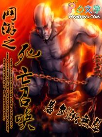 网游之死灵召唤师